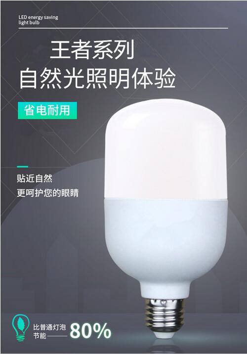 守信王者系列球泡