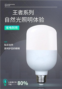 守信王者系列球泡
