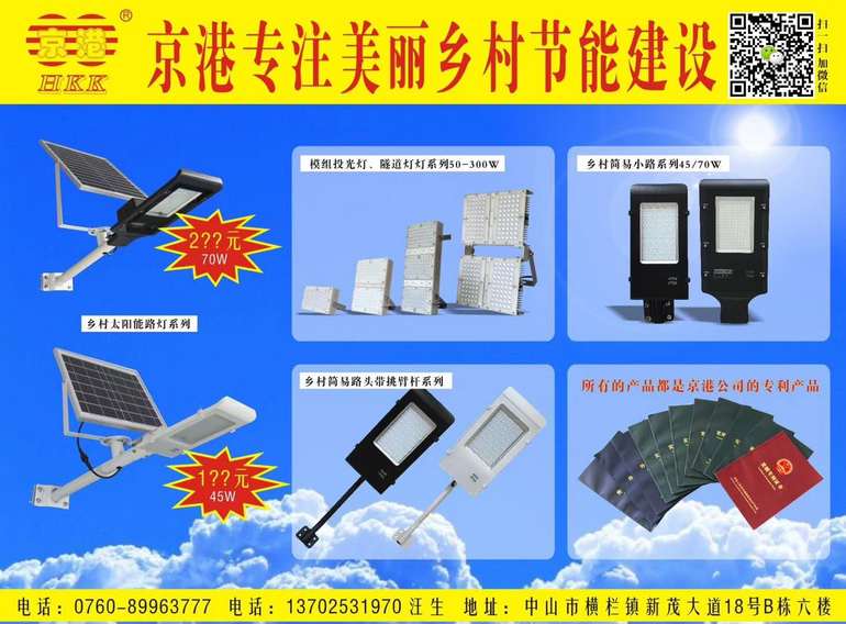 京港太阳能路灯投光灯隧道灯系列