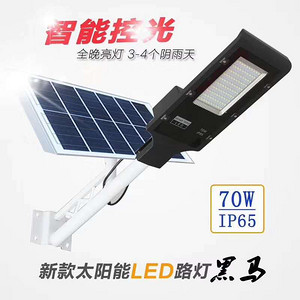 京港IP65系列70W太阳能路灯