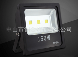 创合IP66系列150W泛光灯