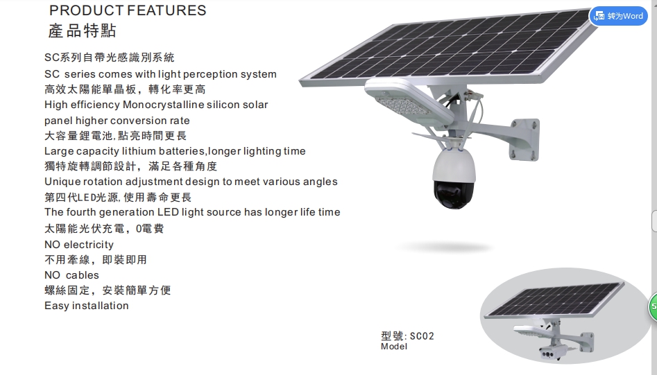 铭立SC02系列太阳能路灯