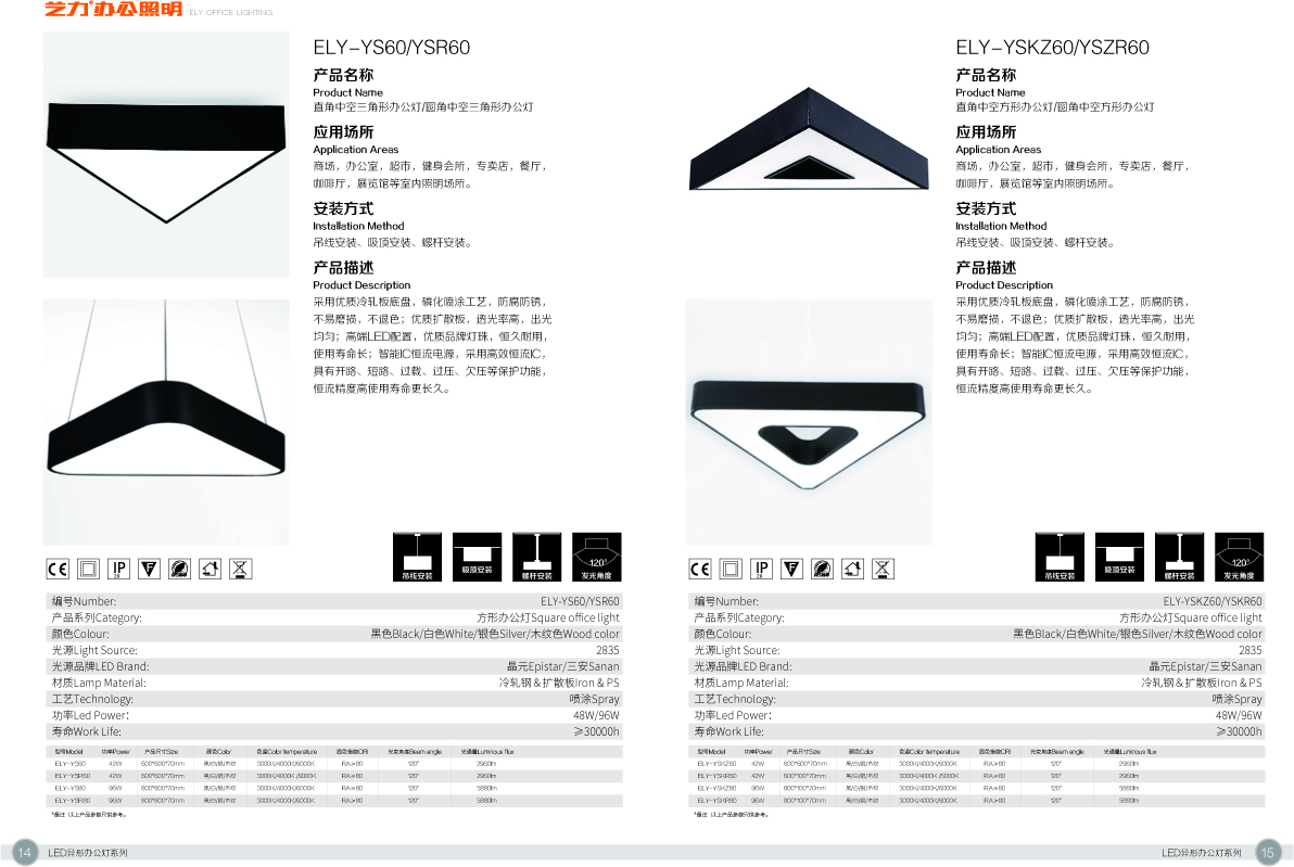 亿力14-15其他异形办公灯