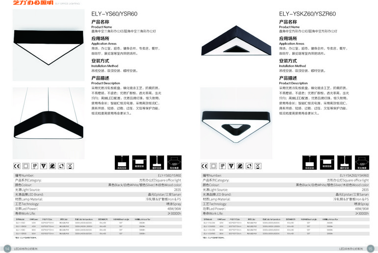 亿力14-15其他异形办公灯