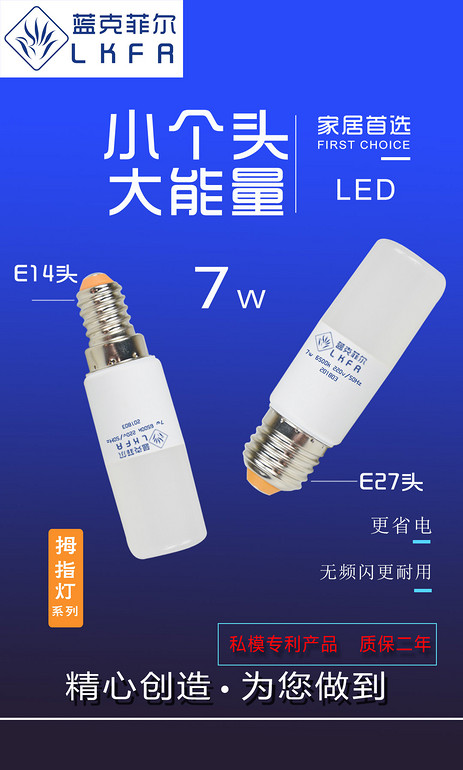 蓝克菲尔7W-1系列球泡灯