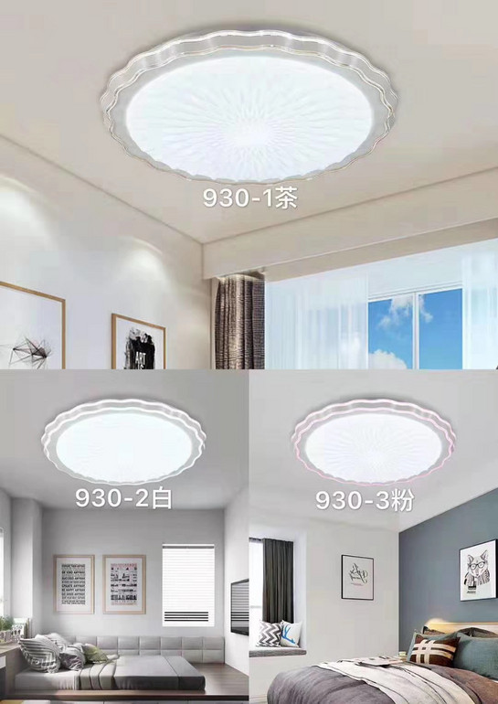 海一930三色系列吸顶灯
