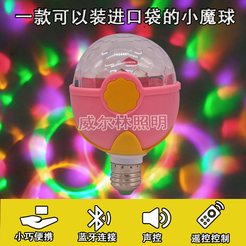 口袋小魔球水晶魔球新款魔球灯舞台灯光酒吧KTV魔球