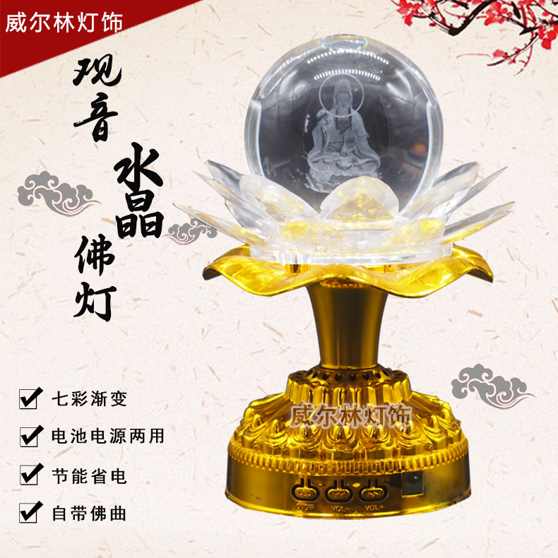 莲花念佛机LED水晶观音佛灯念佛机供佛灯佛供灯佛堂莲花灯