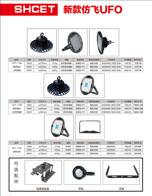 赛露斯新款仿飞UFO系列筒灯