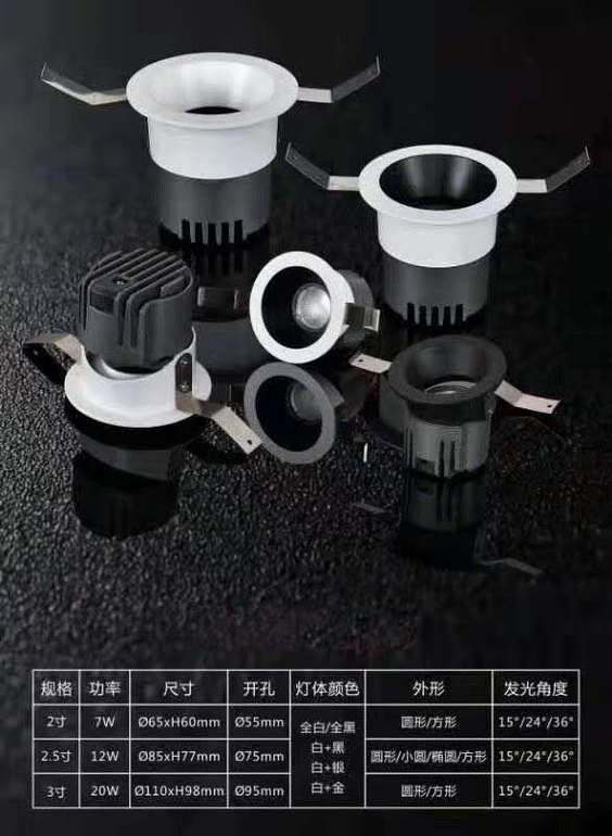 鑫曼城简约黑白二色LED筒灯