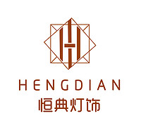 恒典灯饰
