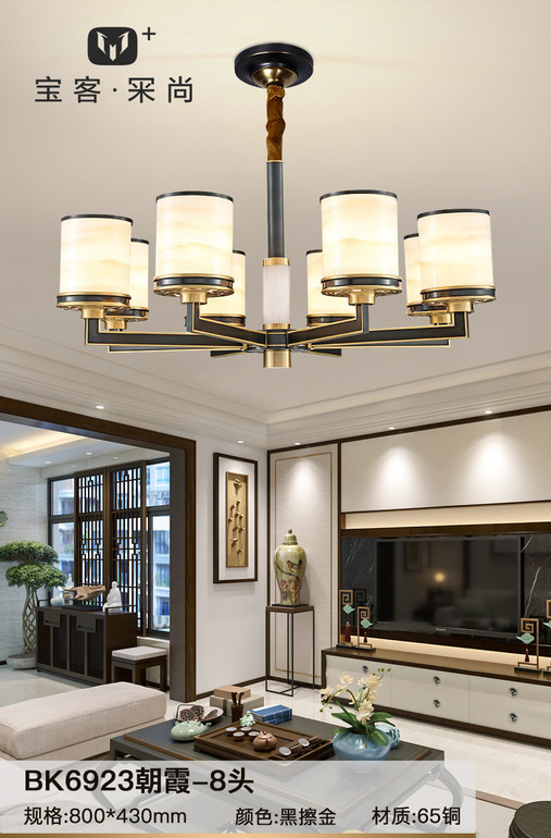 宝客冞尚朝霞系列八头新中式客厅全铜吊灯