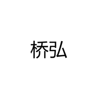 佛山市南海桥弘灯饰五金厂