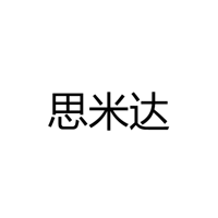 广东思米达电器有限公司