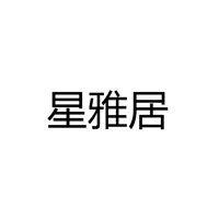 中山市星雅居照明有限公司