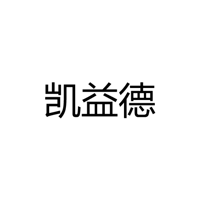 中山市凯益德照明有限公司
