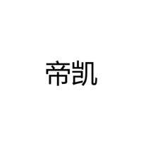 深圳市宝安区西乡帝凯灯具厂