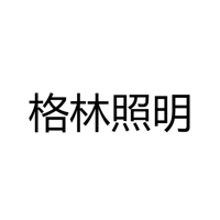 江门市蓬江区格林照明电器厂