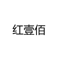 江门市江海区红壹佰照明电器厂