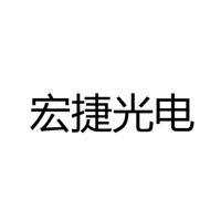 宏捷光电