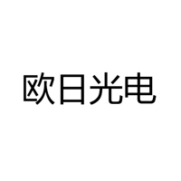 中山市欧日光电科技有限公司