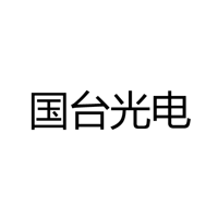香港国台光电科技有限公司