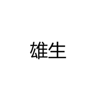 中山市古镇雄生灯饰门市部