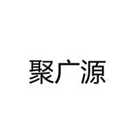 中山市古镇聚广源灯饰厂
