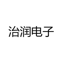 滨海治润电子有限公司