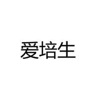 爱培生