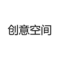 创意空间