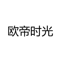 欧帝时光灯饰照明