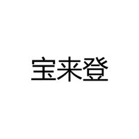 宝来登灯饰