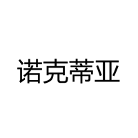 诺克蒂亚