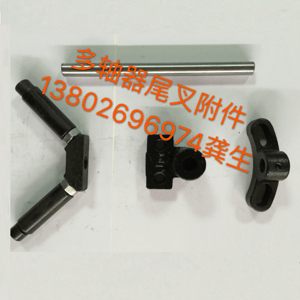 ST108、ST125多軸器尾叉