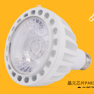 PAR30 COB 灯杯