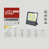 5054纳米系列LED投光灯