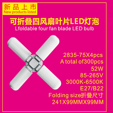 可折叠四风扇叶片LED灯泡