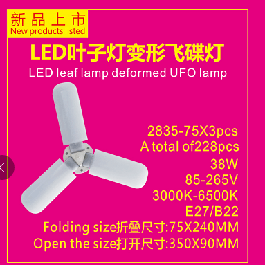 LED叶子灯变形飞碟灯