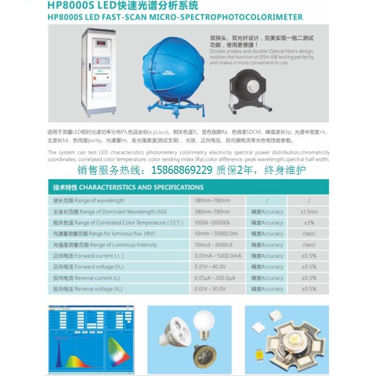 LED光色电综合测试