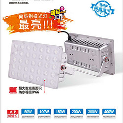 壹仕德战神系列LED防水投光灯