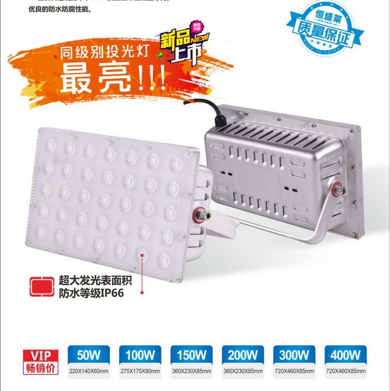 壹仕德战神系列LED防水投光灯