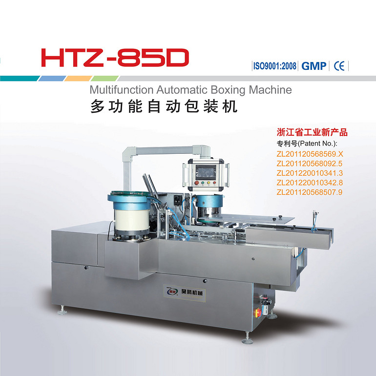HTZ-85D多功能自动包装机