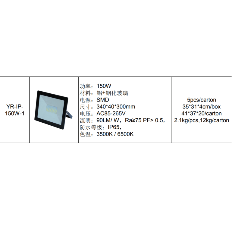 优瑞YR-IP- 150W-1系列投光灯