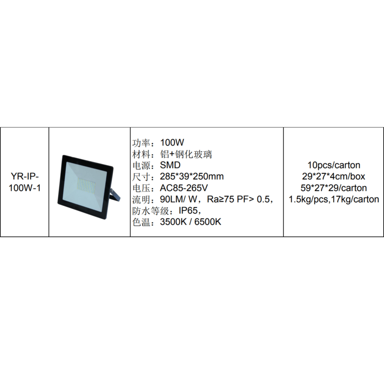 优瑞YR-IP- 100W-1系列投光灯