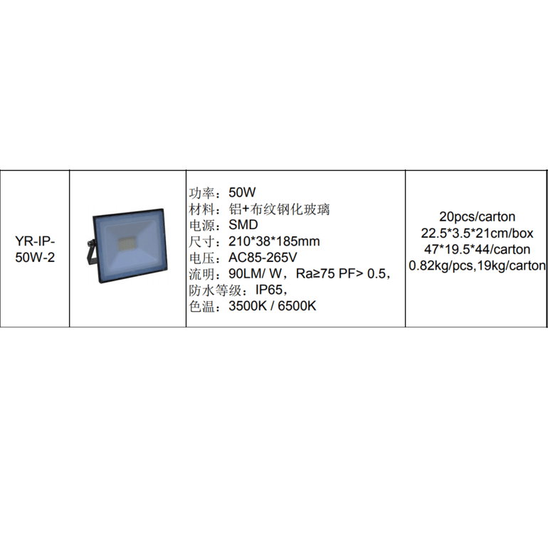 优瑞YR-IP- 50W-2系列投光灯