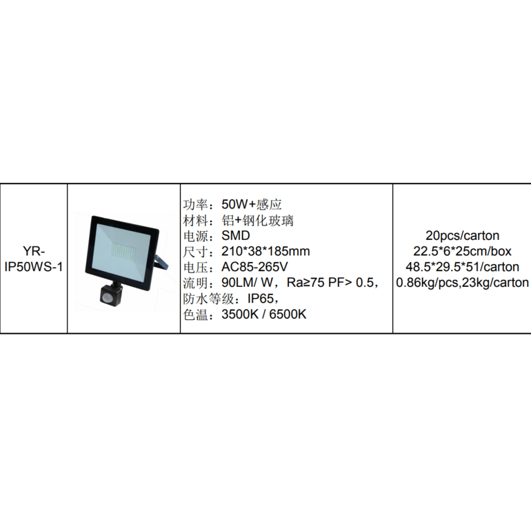 优瑞YR- IP50WS-1系列投光灯