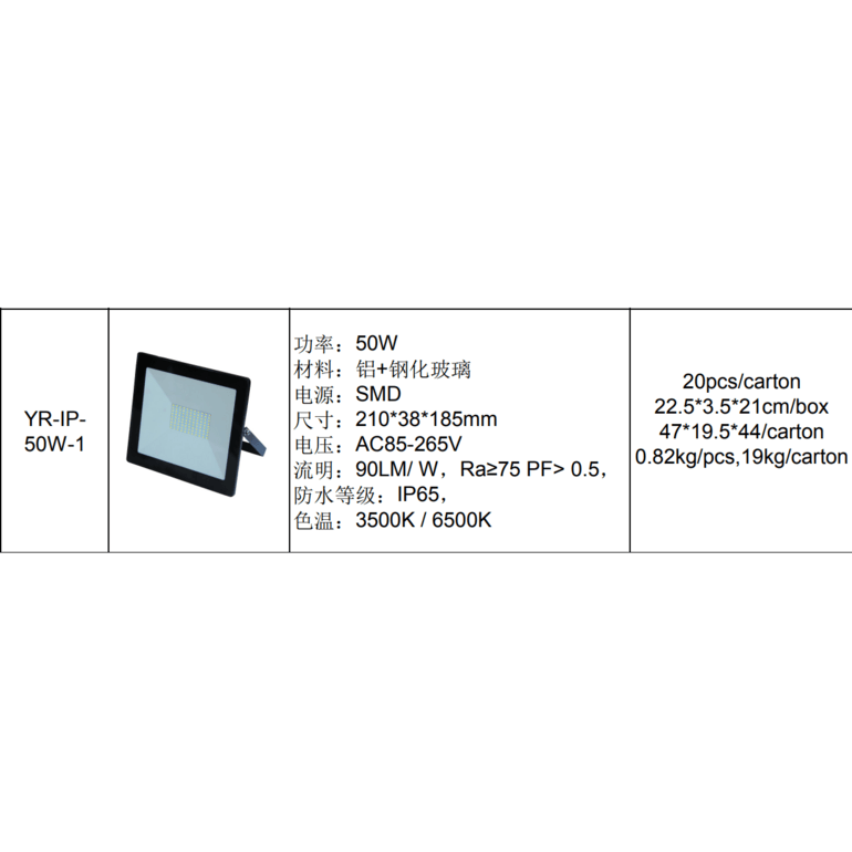 优瑞YR-IP- 50W-1系列投光灯