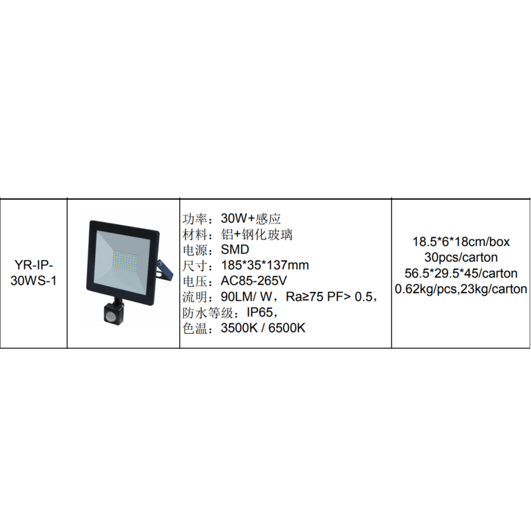 优瑞YR-IP- 30WS-1系列投光灯