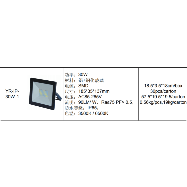 优瑞YR-IP- 30W-1系列投光灯